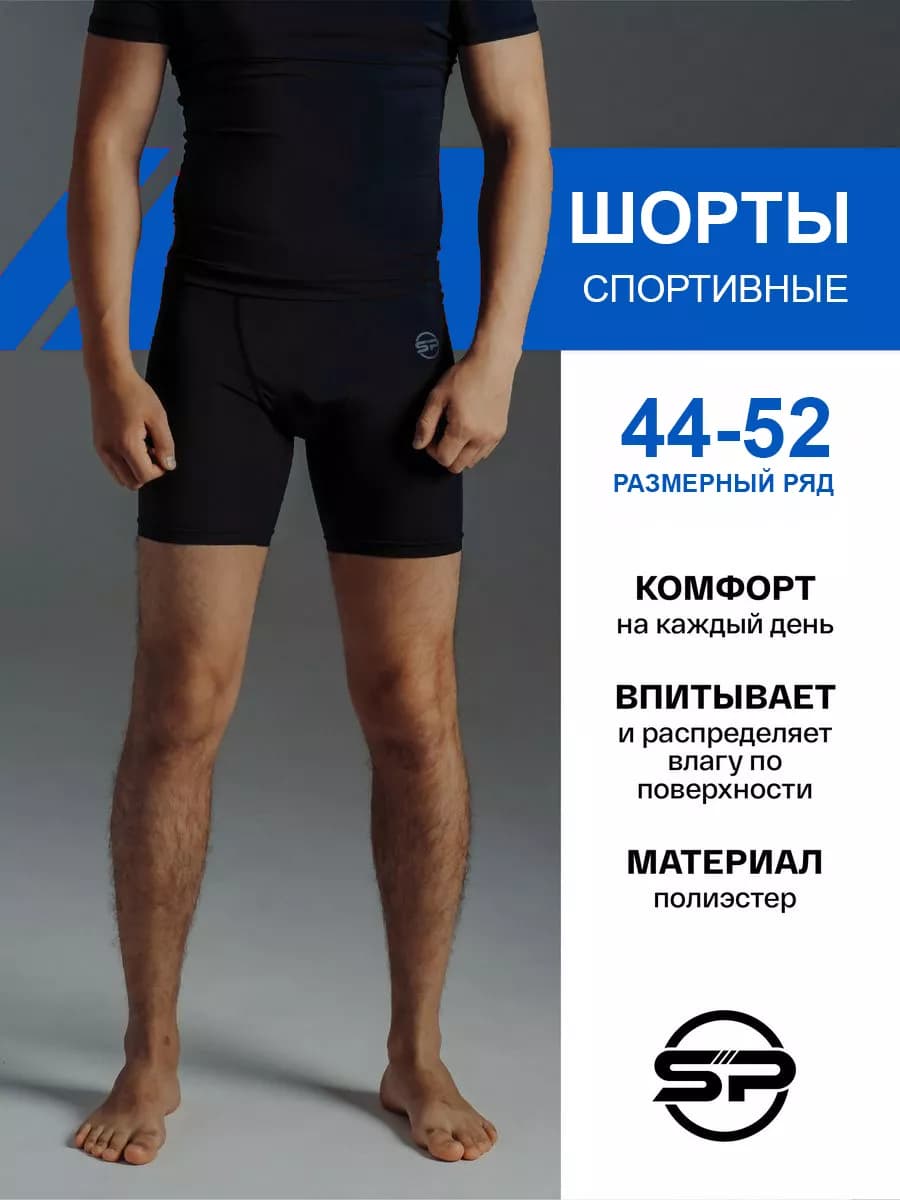 Шорты спортивные велосипедки компрессионные