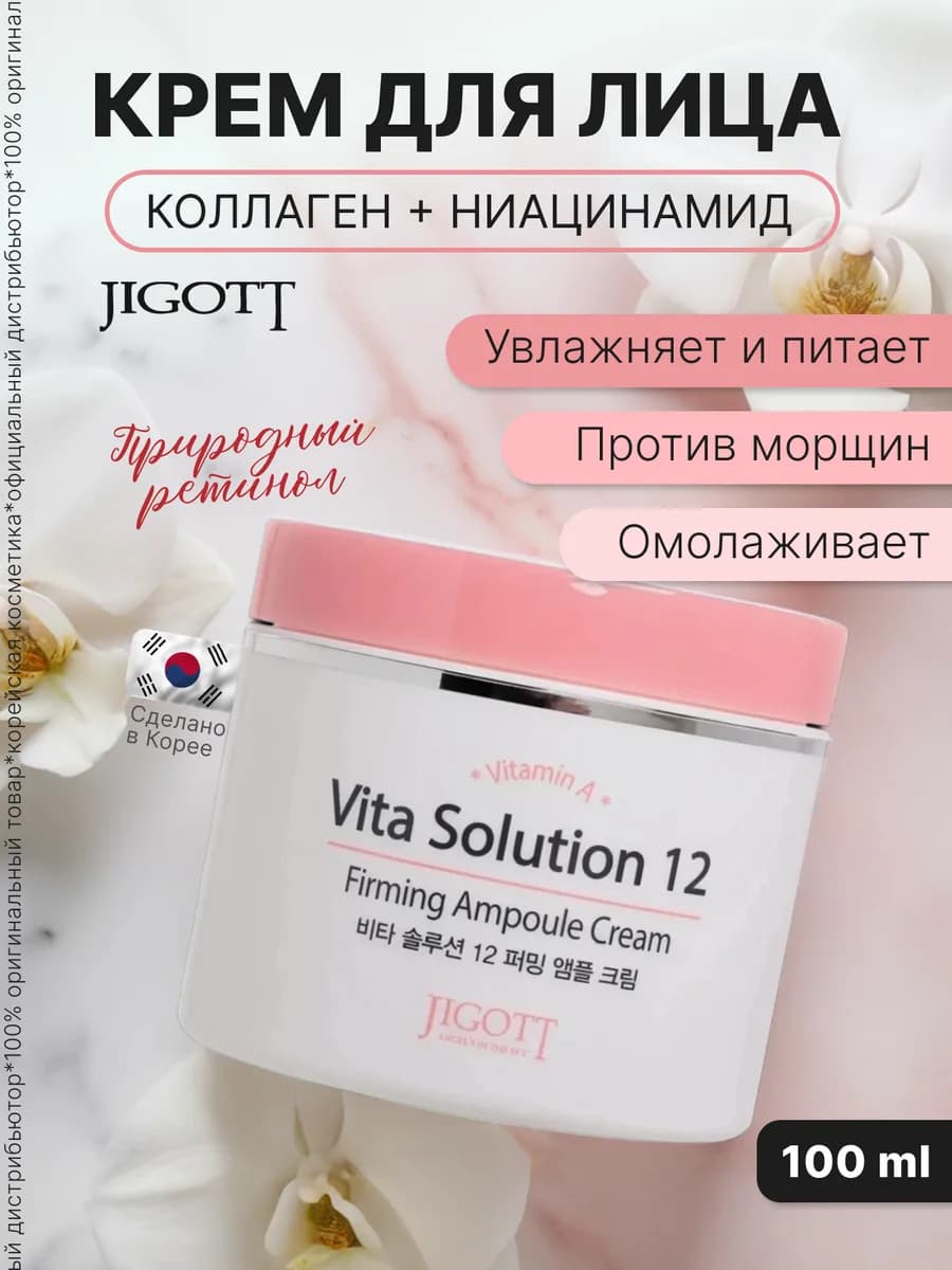 Антивозрастной крем для лица с ниацинамидом