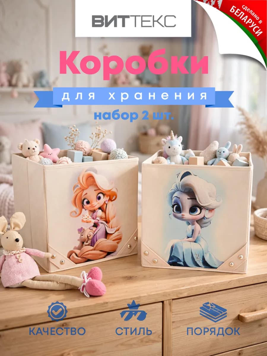 Коробки для хранения игрушек вещей 2 шт