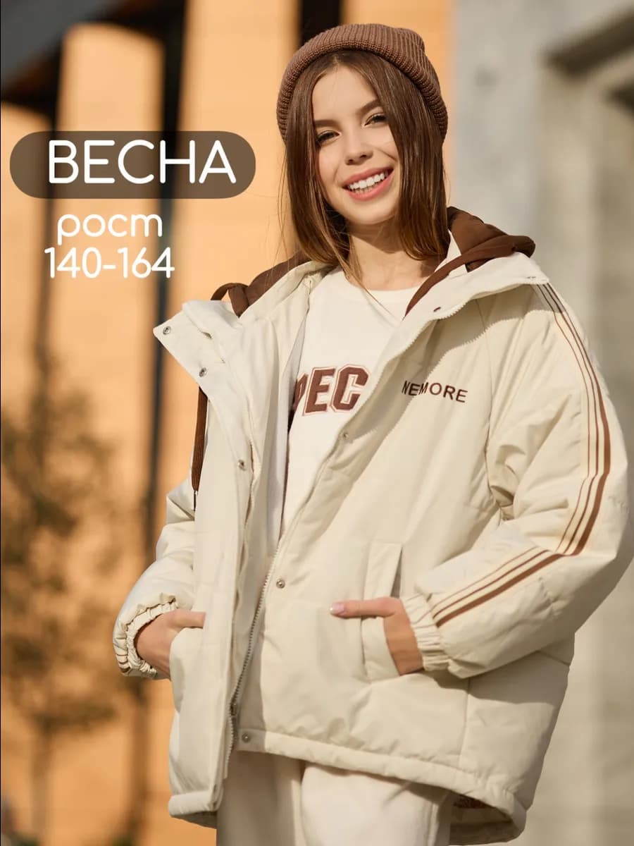 Куртка демисезонная оверсайз для подростка