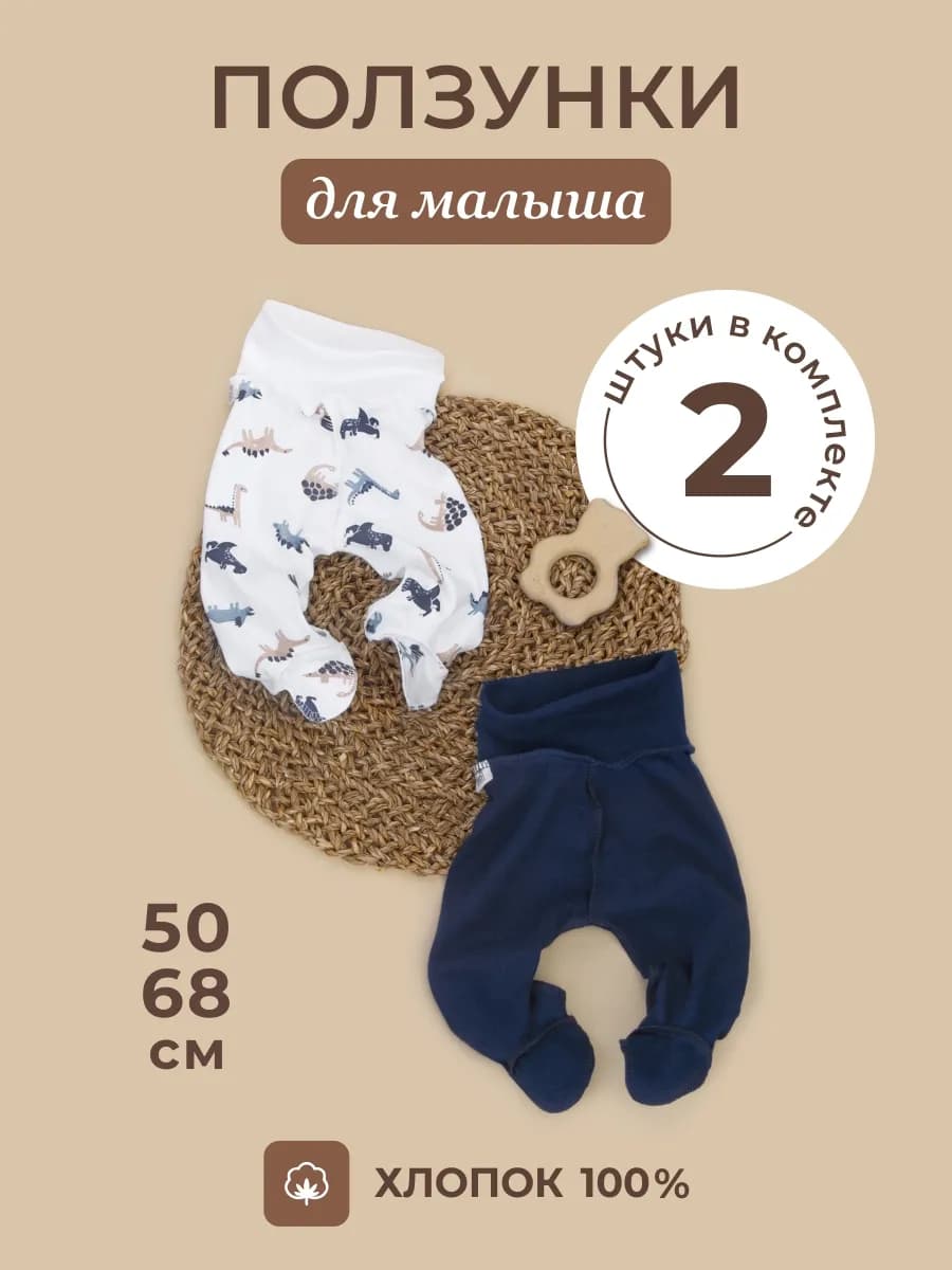 Ползунки для новорожденных 2 штуки