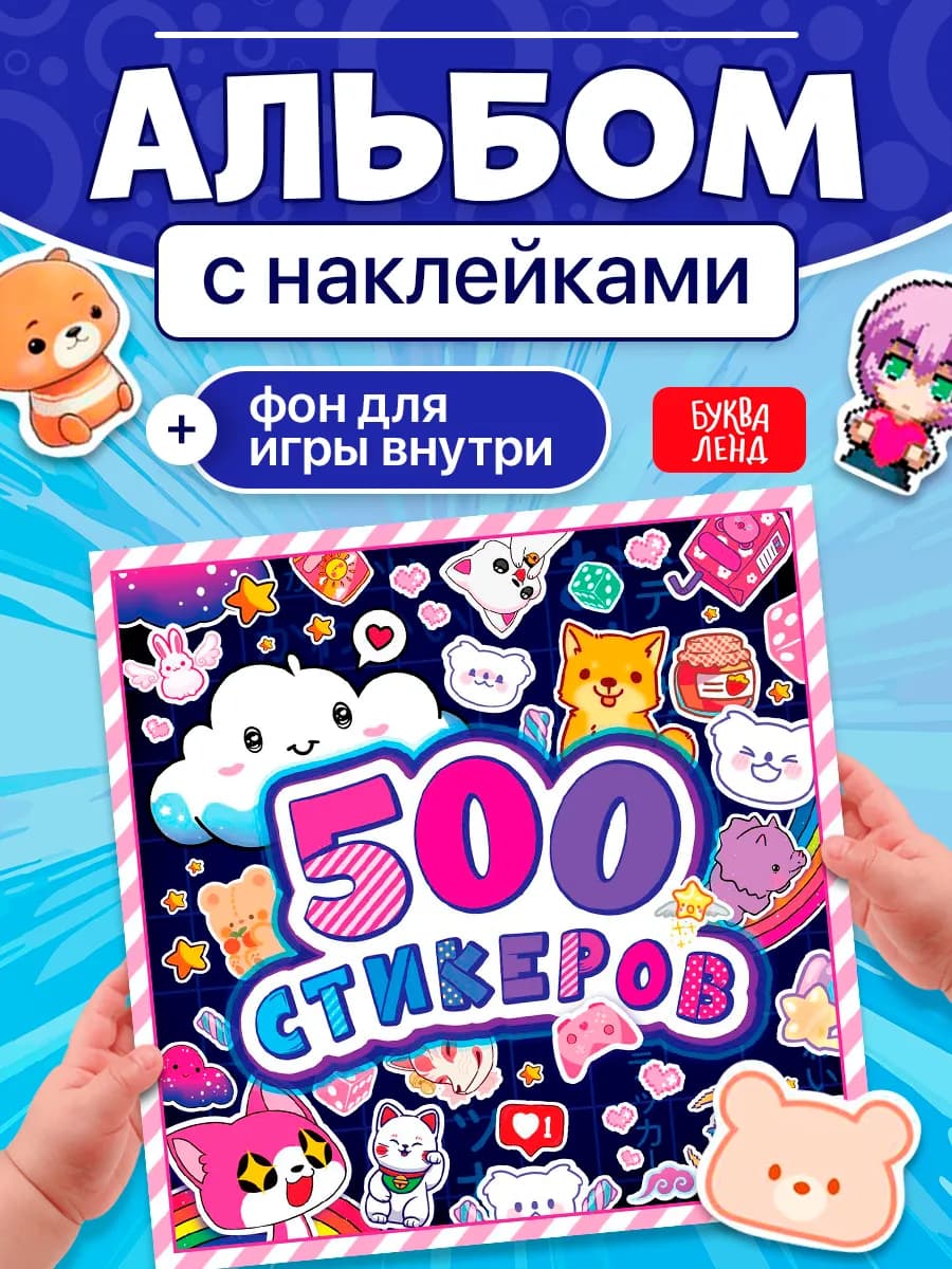 Наклейки для девочек
