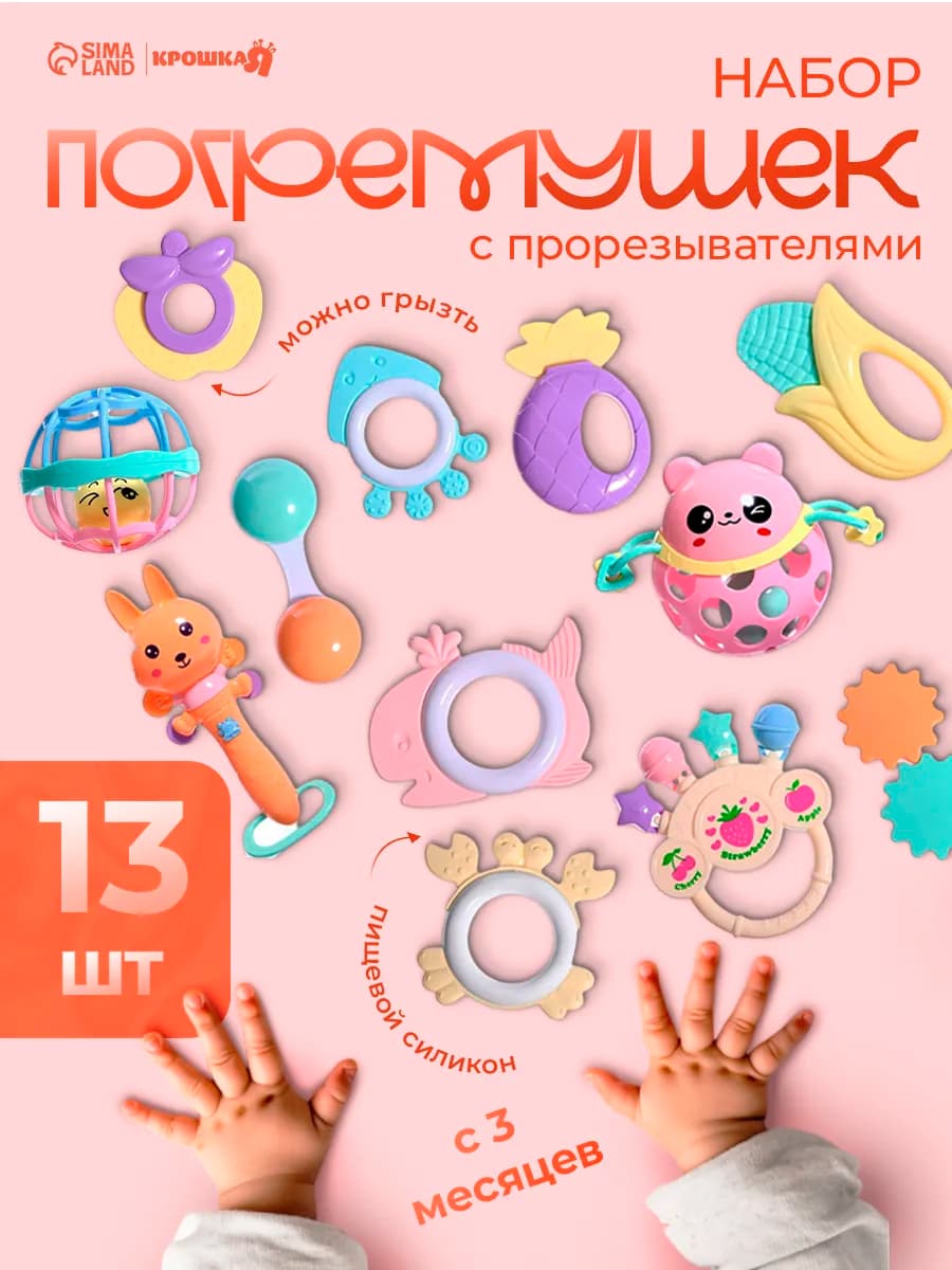 Погремушка - прорезыватель для новорожденных