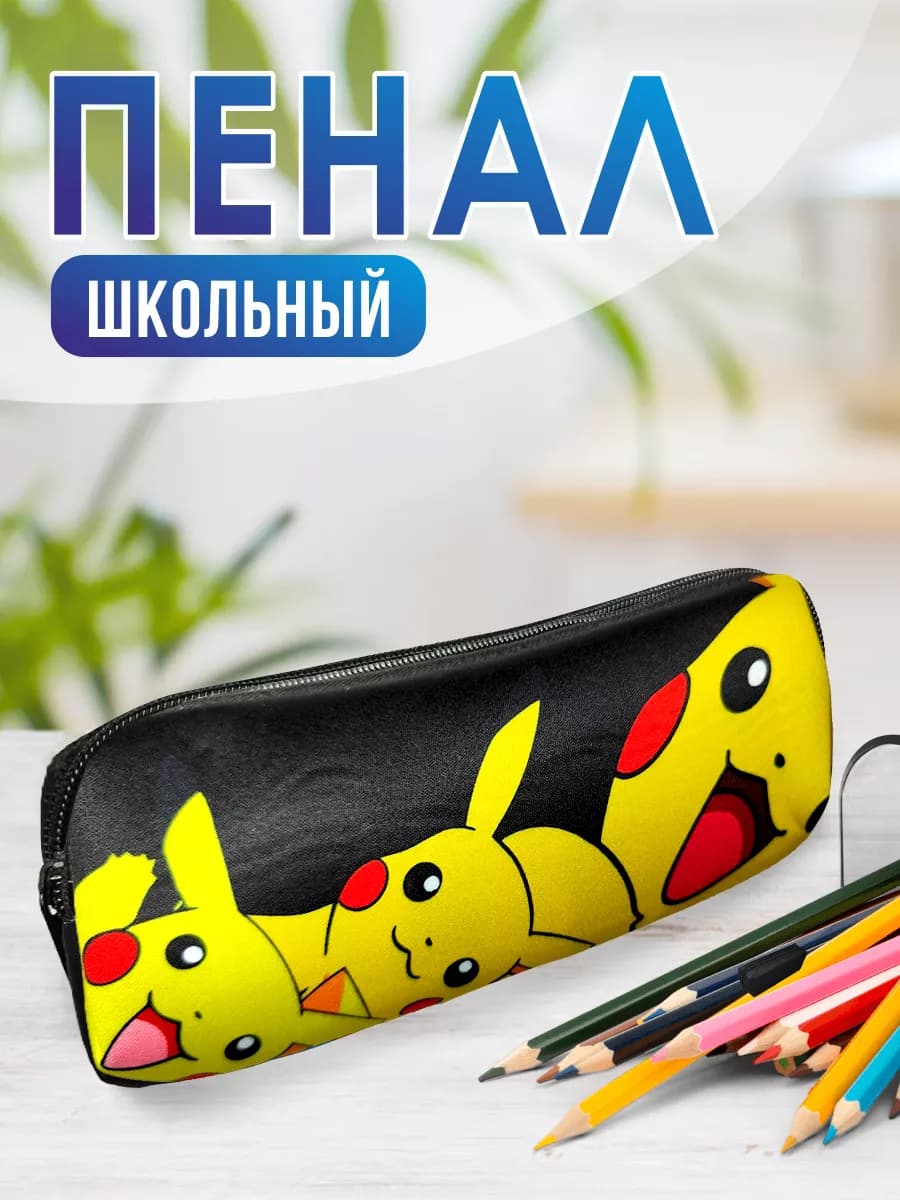 Пенал школьный Пикачу