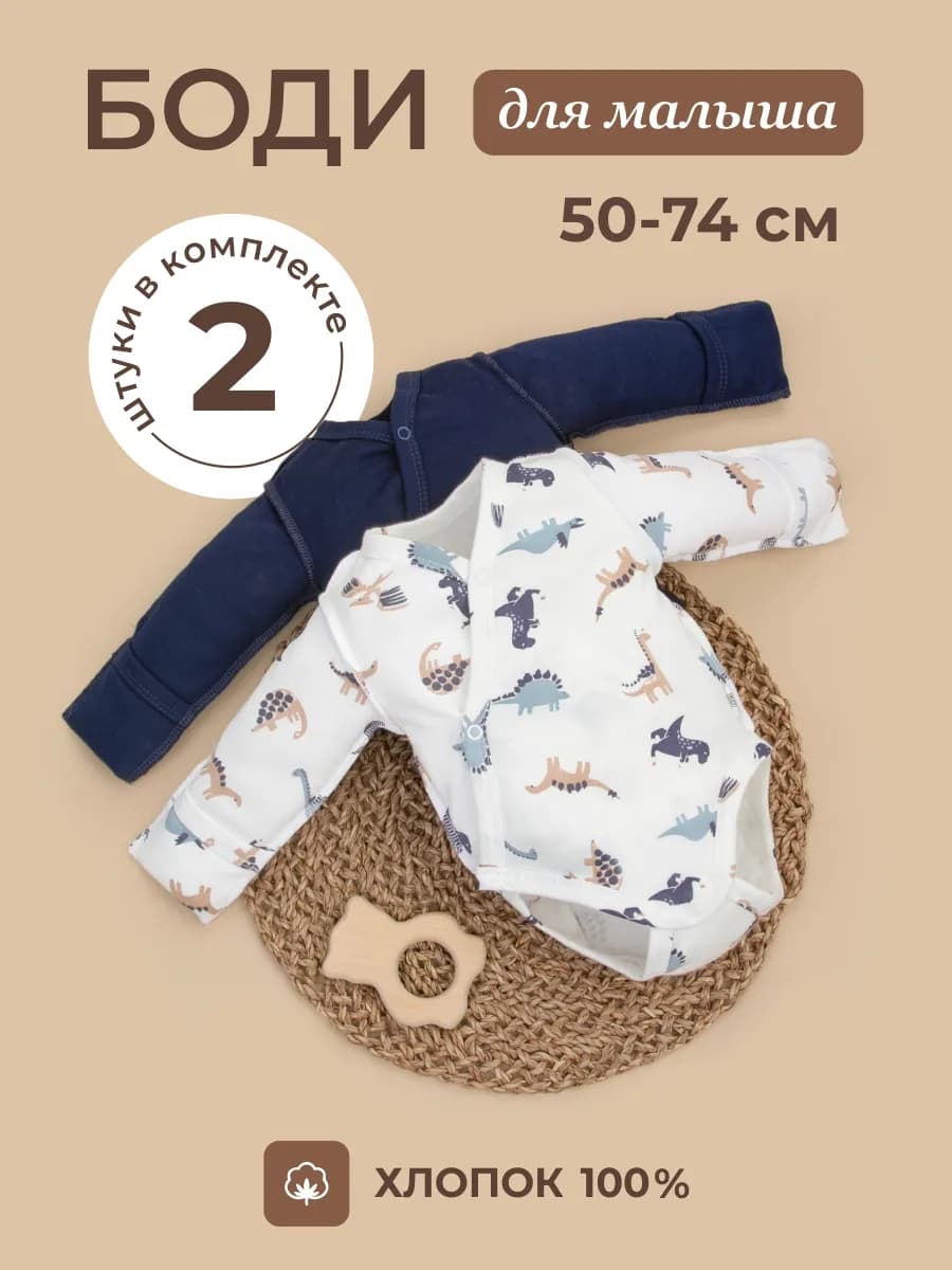 Боди для новорожденных с длинным рукавом на кнопках