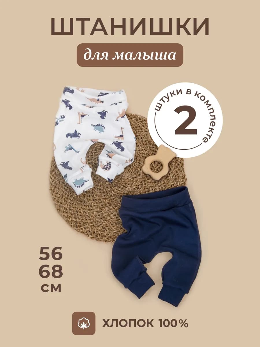 Ползунки для новорожденных штанишки для малышей
