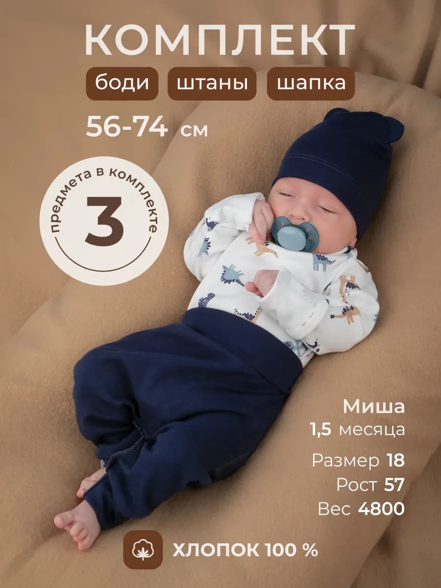 Комплект для новорожденного нательный