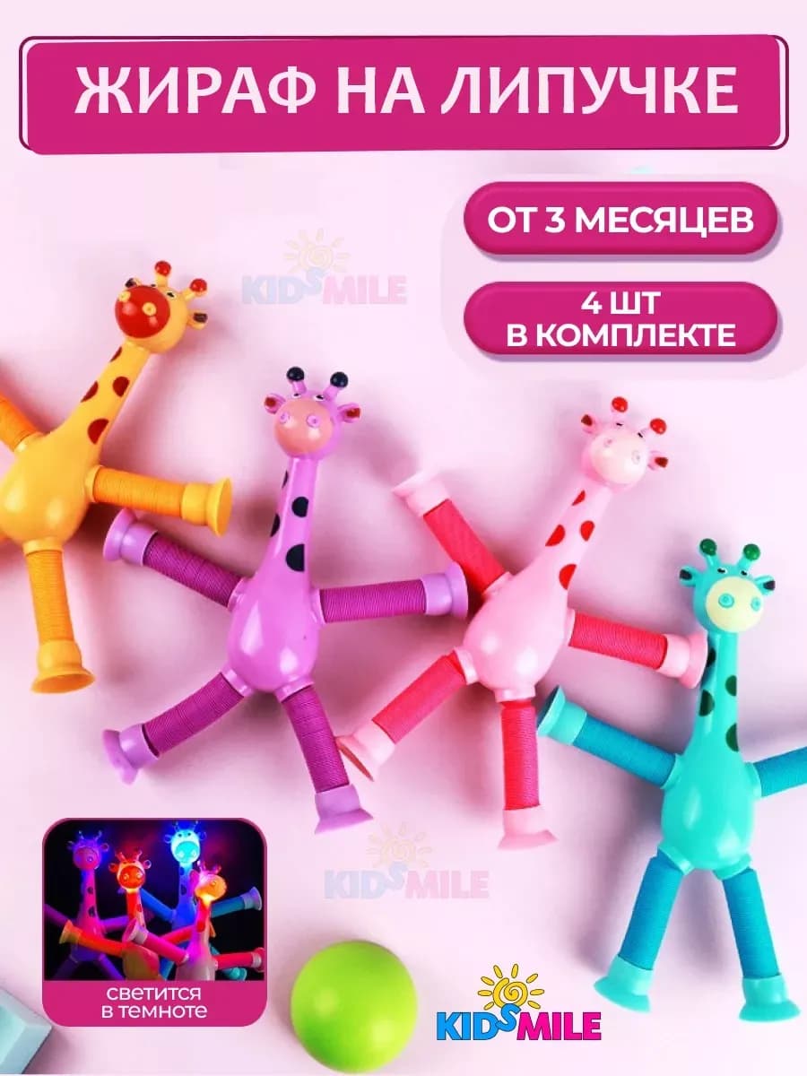 Игрушка интерактивная жираф 4 шт