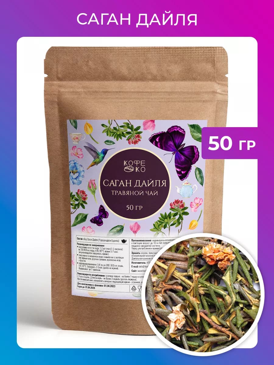 Саган Дайля травяной зелёный чай 50 грамм