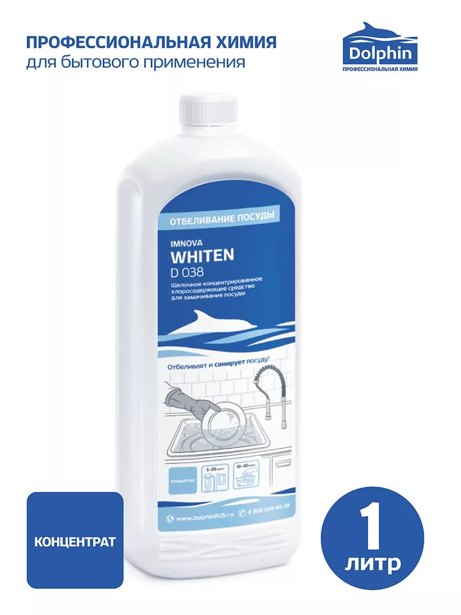 Для отбеливания посуды дезинфицирующее не кислородное