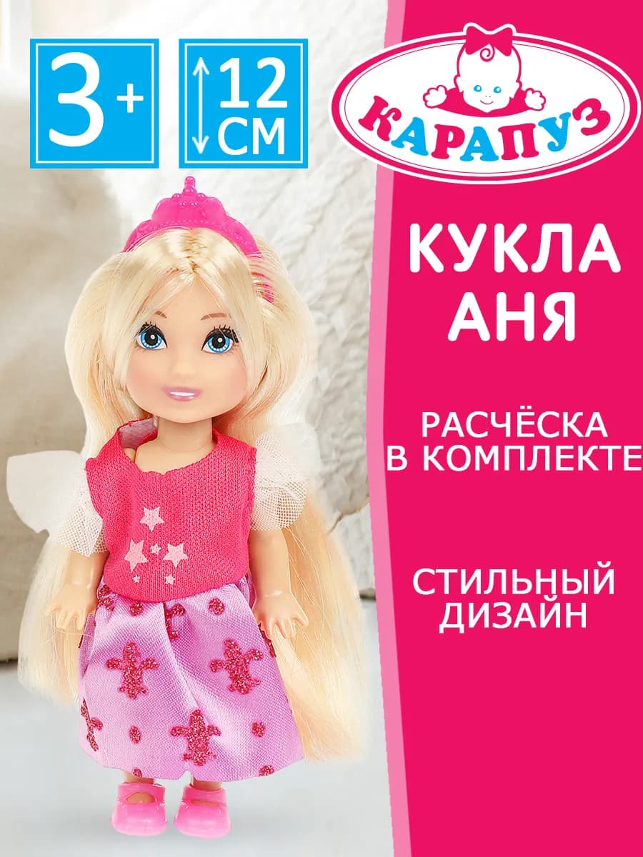 Кукла Анечка с аксессуарами