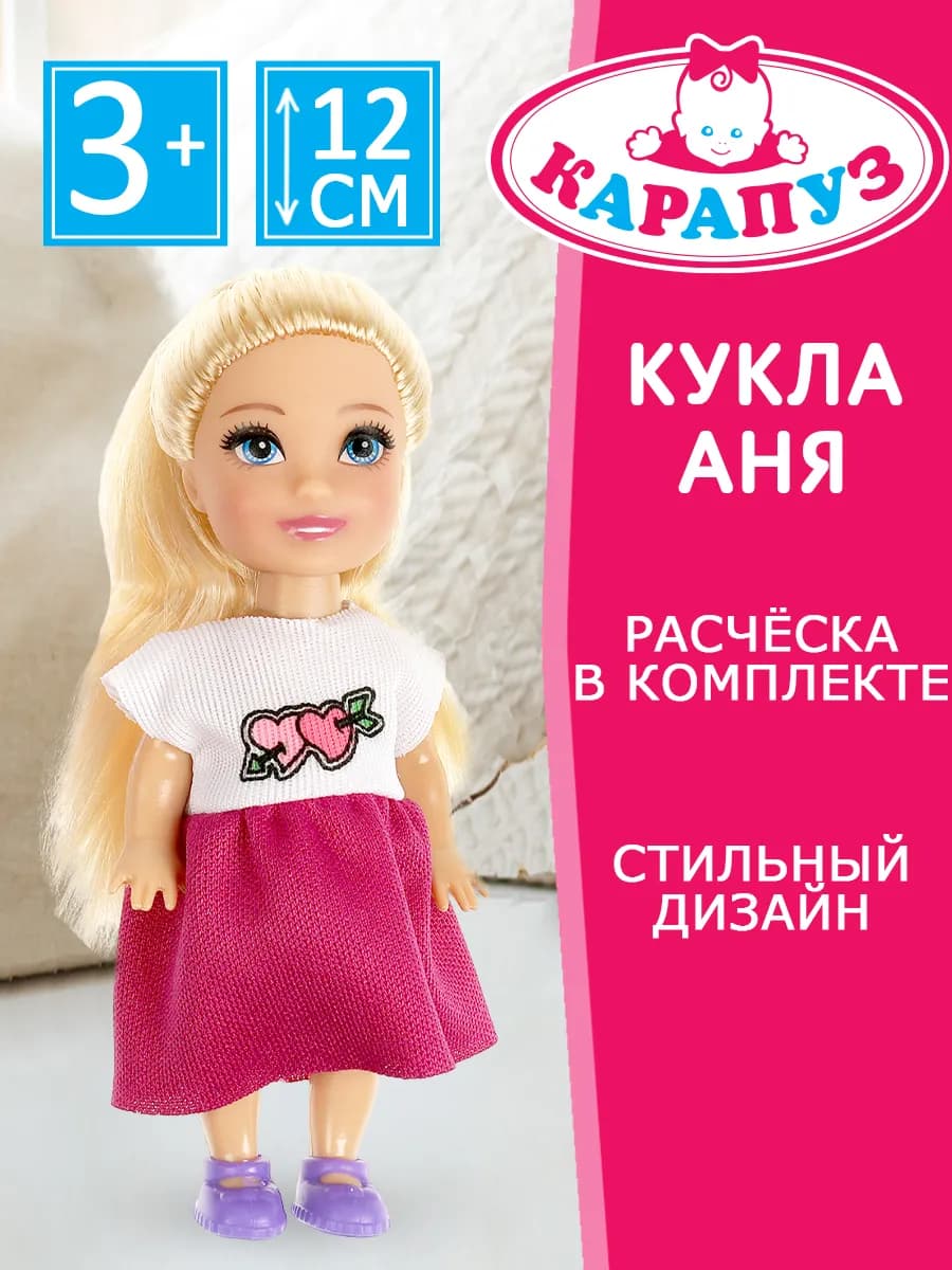 Кукла Анечка с аксессуарами