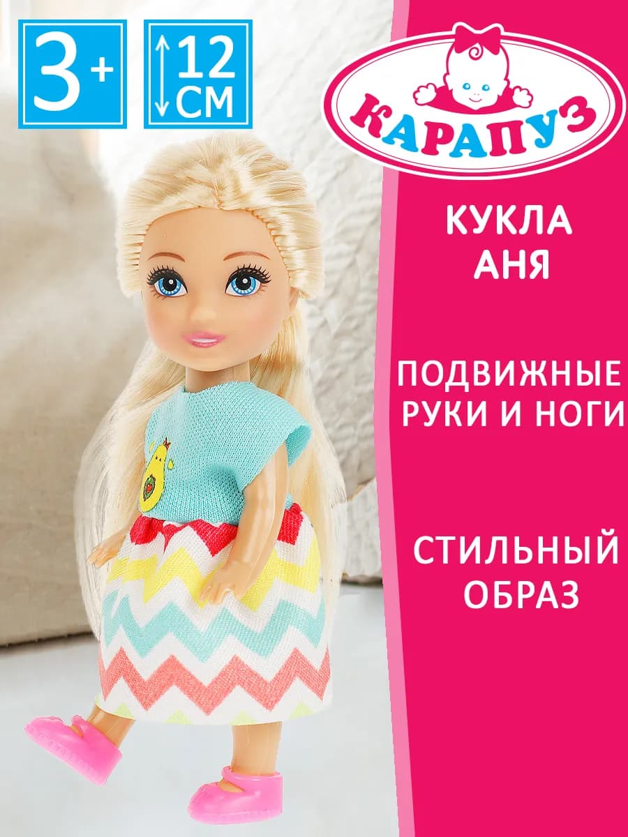 Кукла Анечка с аксессуарами
