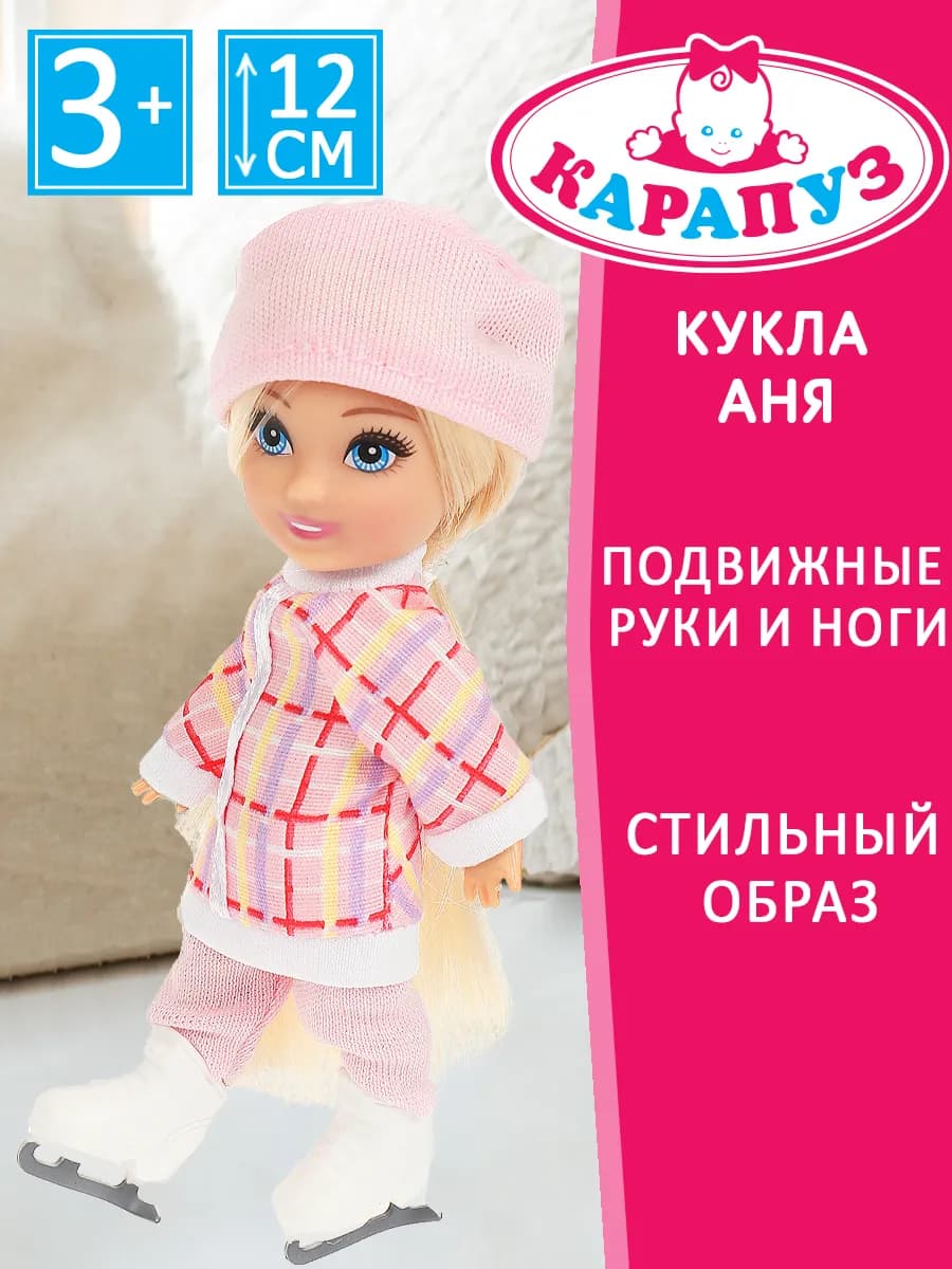 Кукла Анечка с аксессуарами