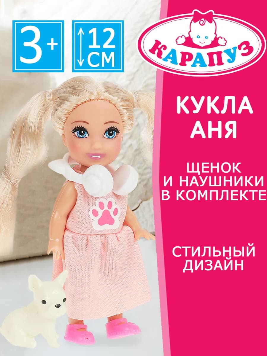 Кукла Анечка с аксессуарами