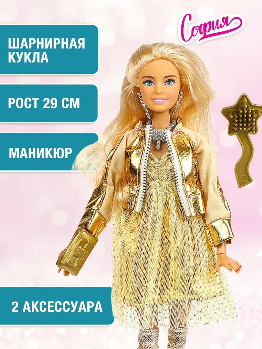 Кукла София шарнирная с аксессуарами