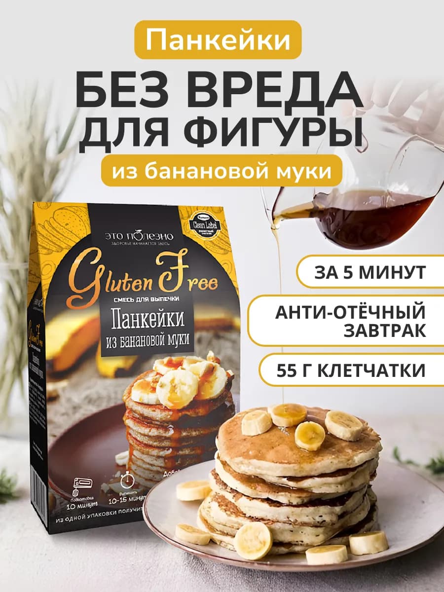 Смесь Панкейки из банановой муки, клетчатка,ПП продукты 260г