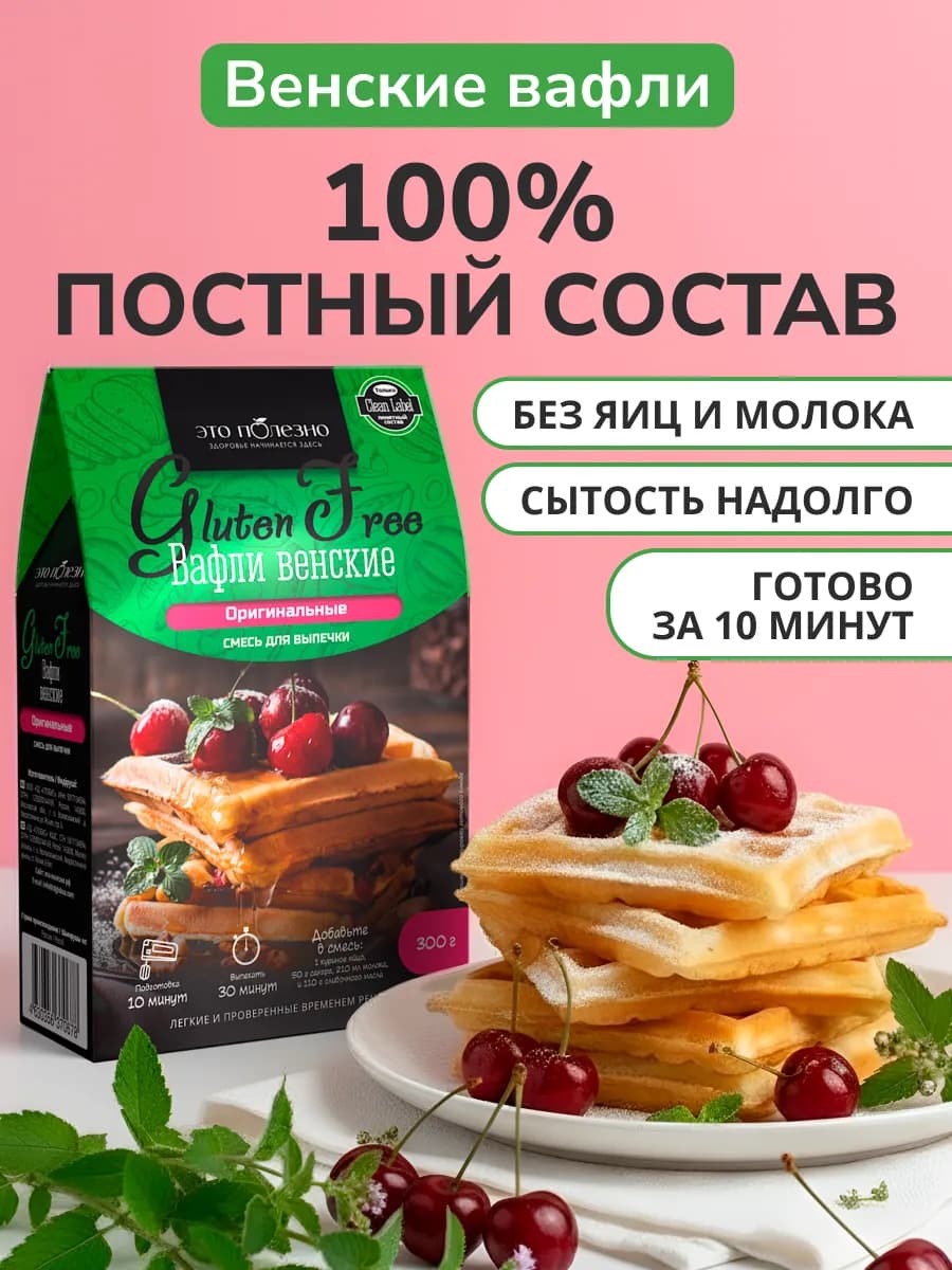 Вафли Венские смесь для выпечки без глютена, 300 г