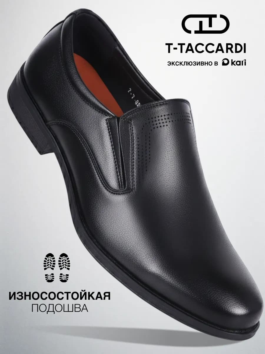 Классические демисезонные туфли