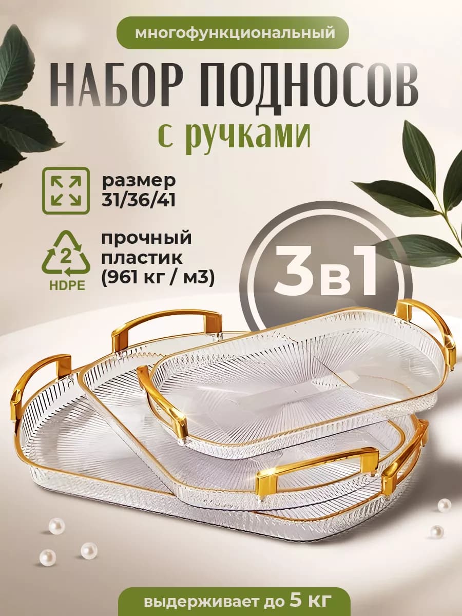 Поднос пластиковый декоративный с ручками для кухни