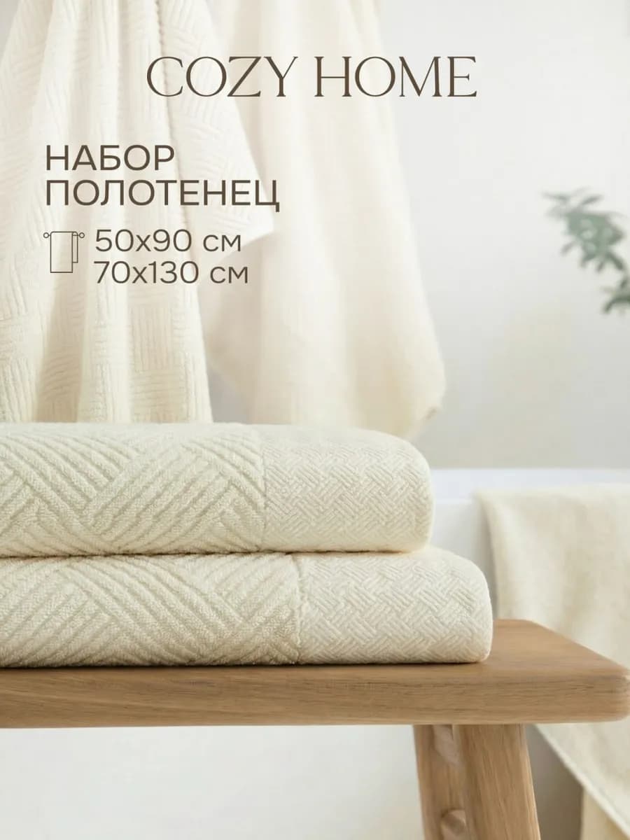 Полотенца банные махровые 2 шт 50x90 70x130 набор