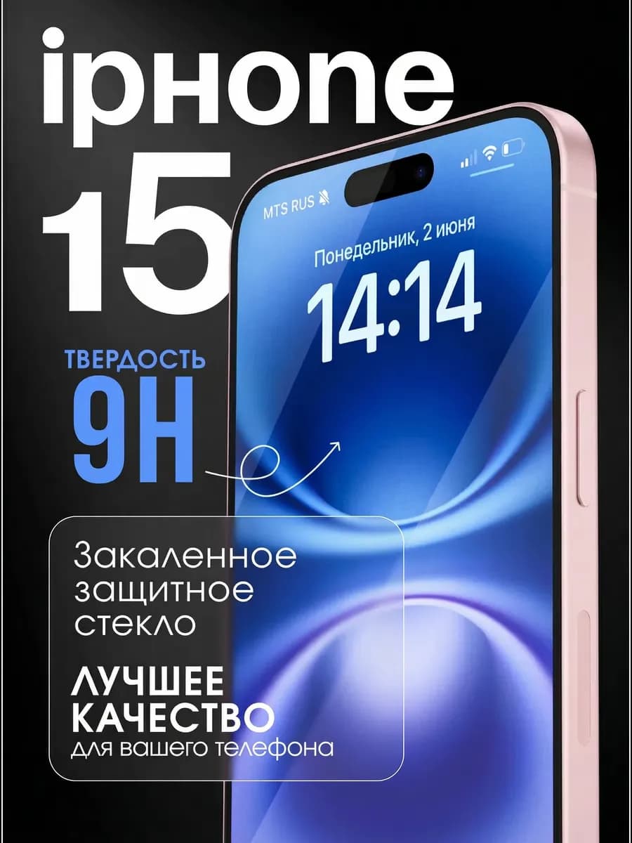 Защитное стекло на iPhone 15 премиум 5D