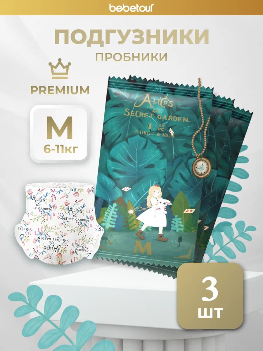 Подгузники Алиса Garden 3, пробники 3 шт, M, 6-11кг