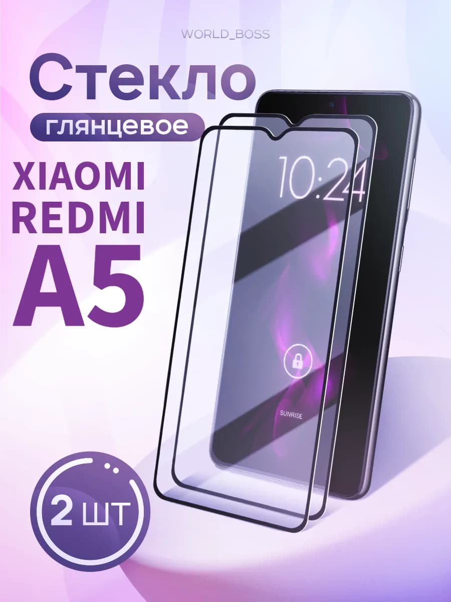 Защитное стекло Xiaomi Redmi A5 Редми А5 Xiaomi Redmi 15C