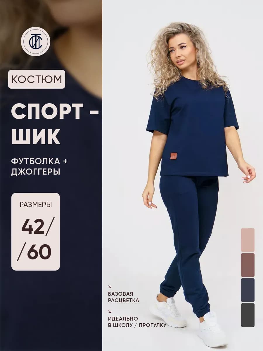 костюм спортивный женский летний с футболкой оверсайз