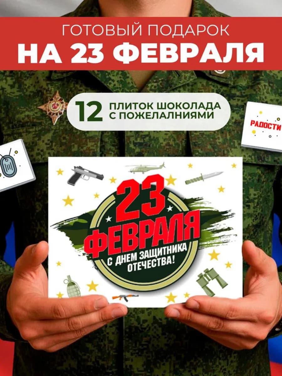 Подарок на 23 февраля