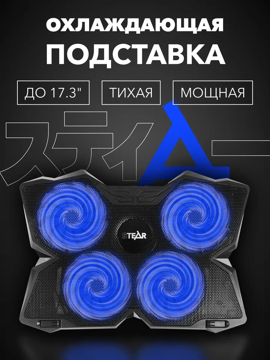 Подставка для ноутбука с охлаждением 17.3" настольная