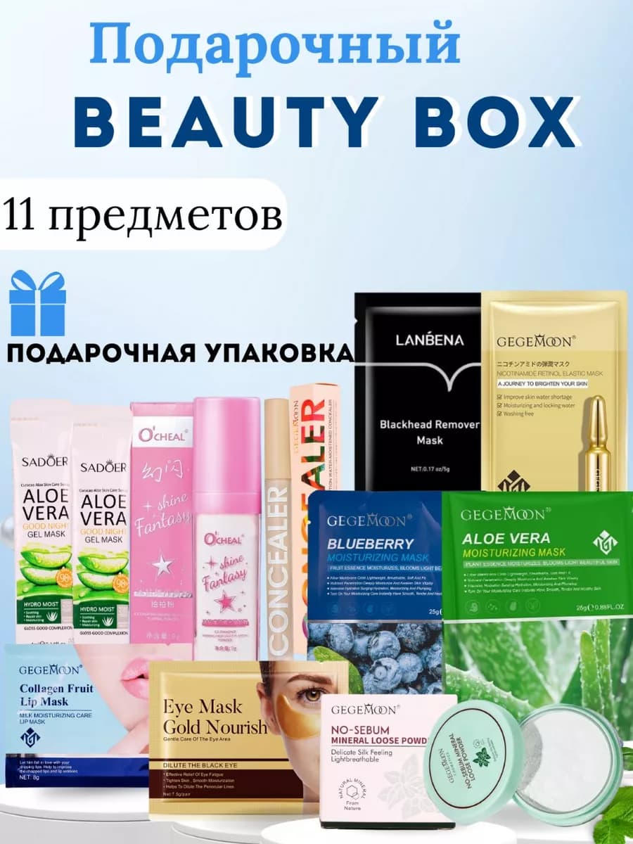 Подарочный набор косметики бьюти бокс