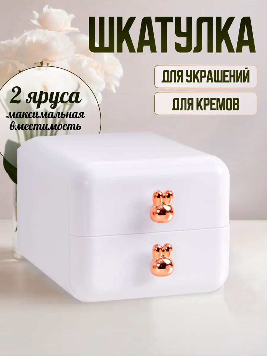 Детская шкатулка для украшений и косметики