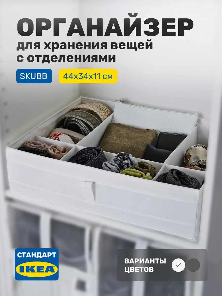 Органайзер для хранения вещей, 44х34х11 см