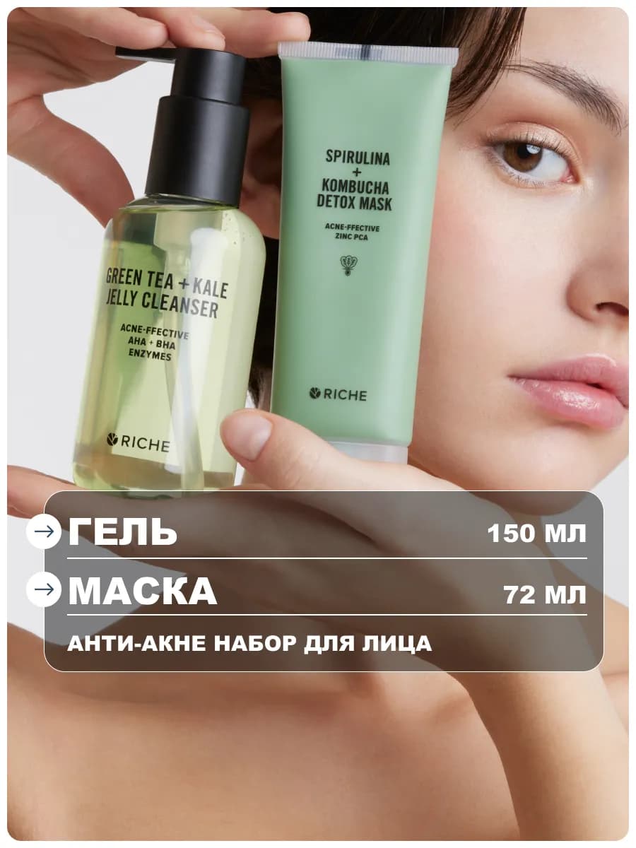 Набор для очищения гель + маска