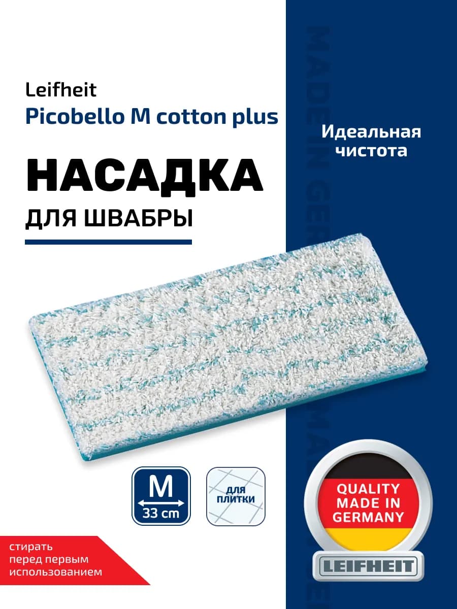 Насадка для швабры Picobello M