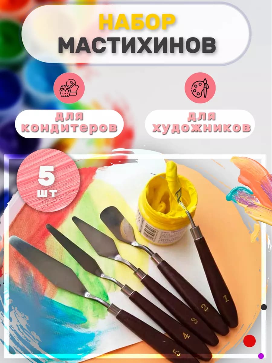 Мастихины художественные