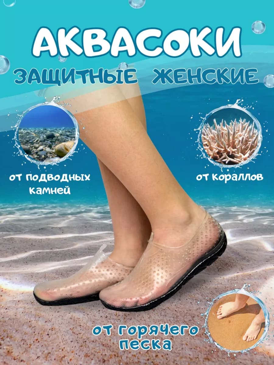 Аквасоки для бассейна и пляжа