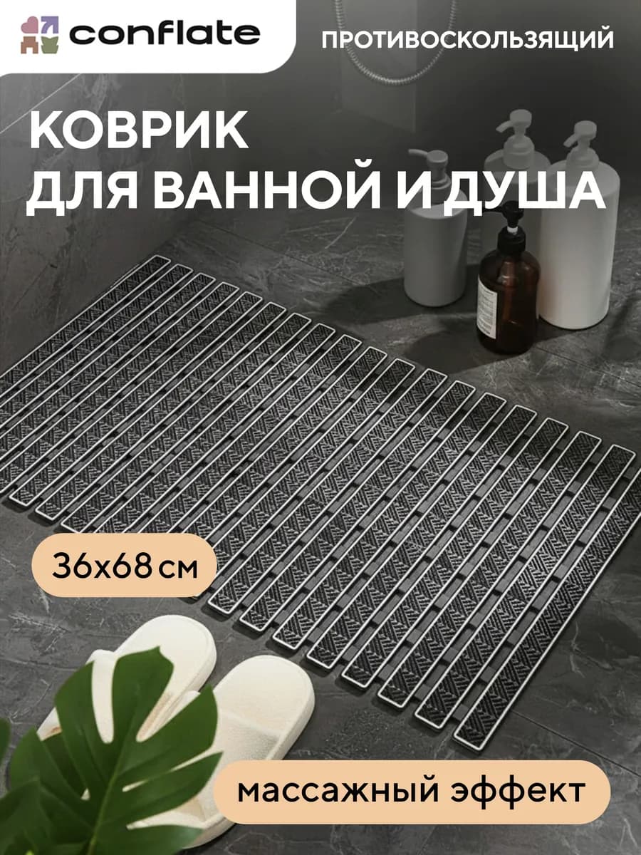 Коврик в ванную и душ противоскользящий на присосках