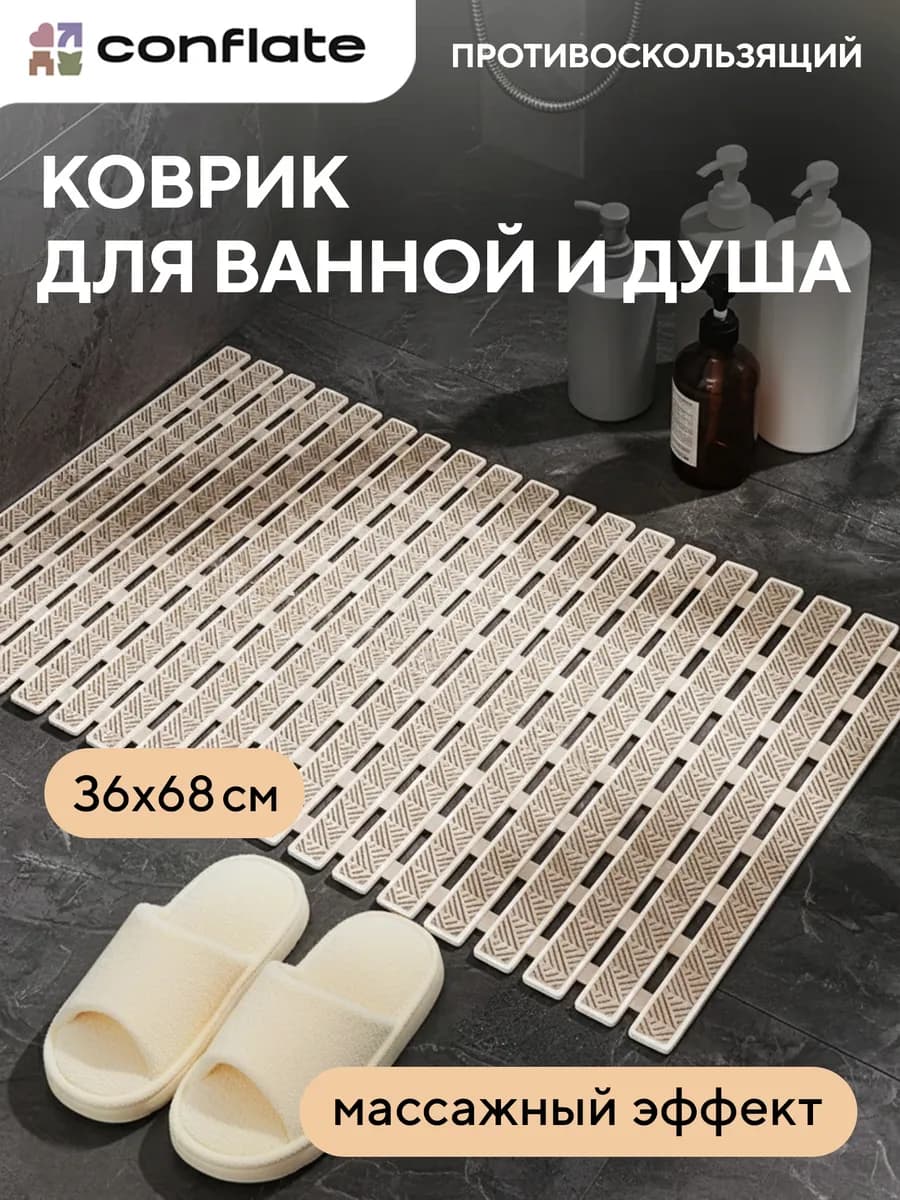 Коврик в ванную и душ противоскользящий на присосках