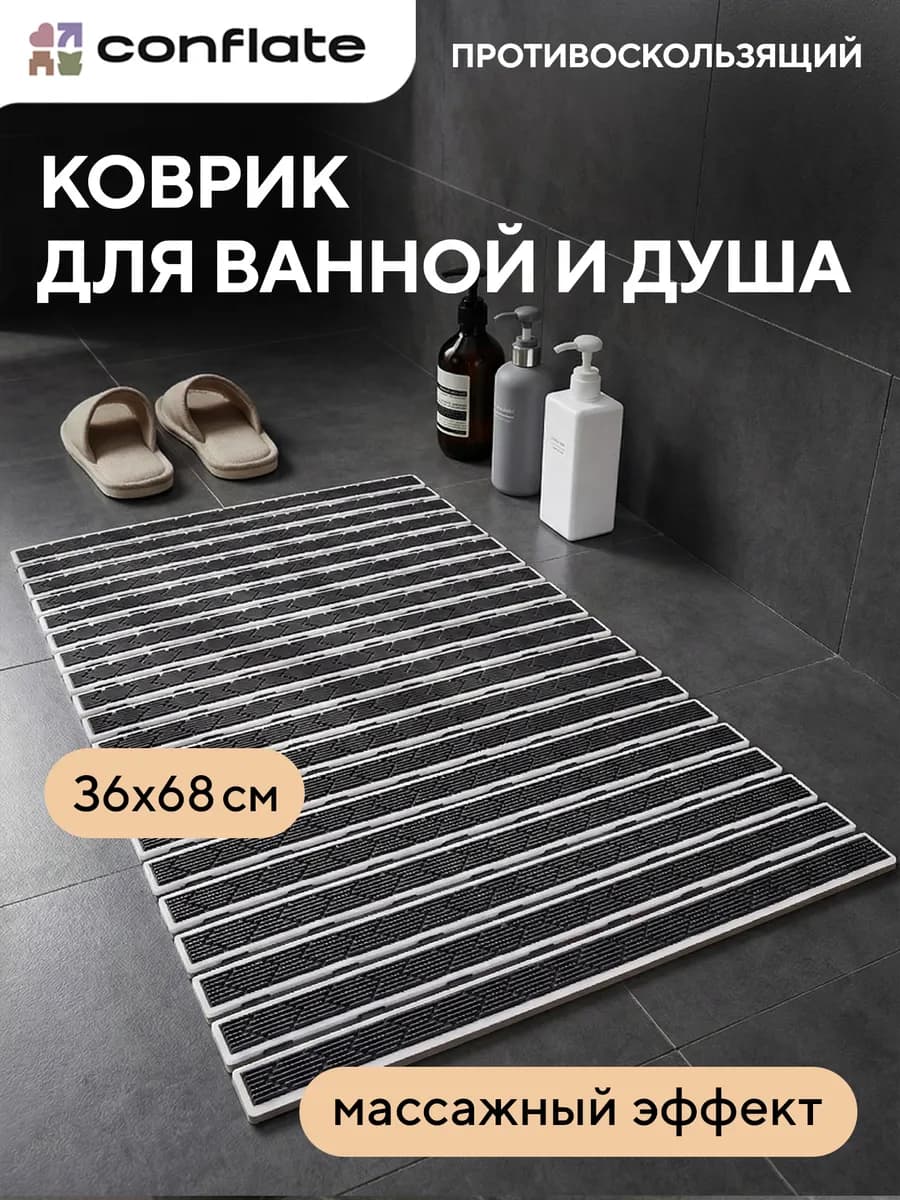 Коврик в ванную и душ противоскользящий на присосках - фото 1