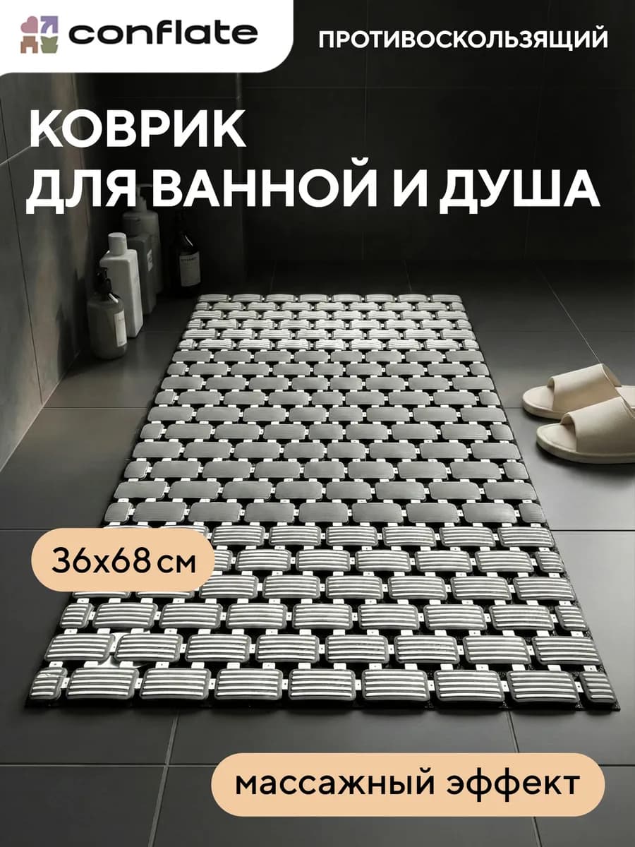 Коврик в ванную и душ противоскользящий на присосках