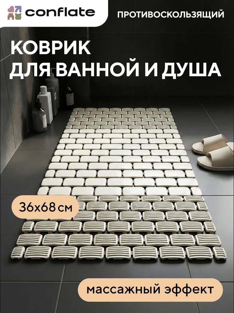 Коврик в ванную и душ противоскользящий на присосках