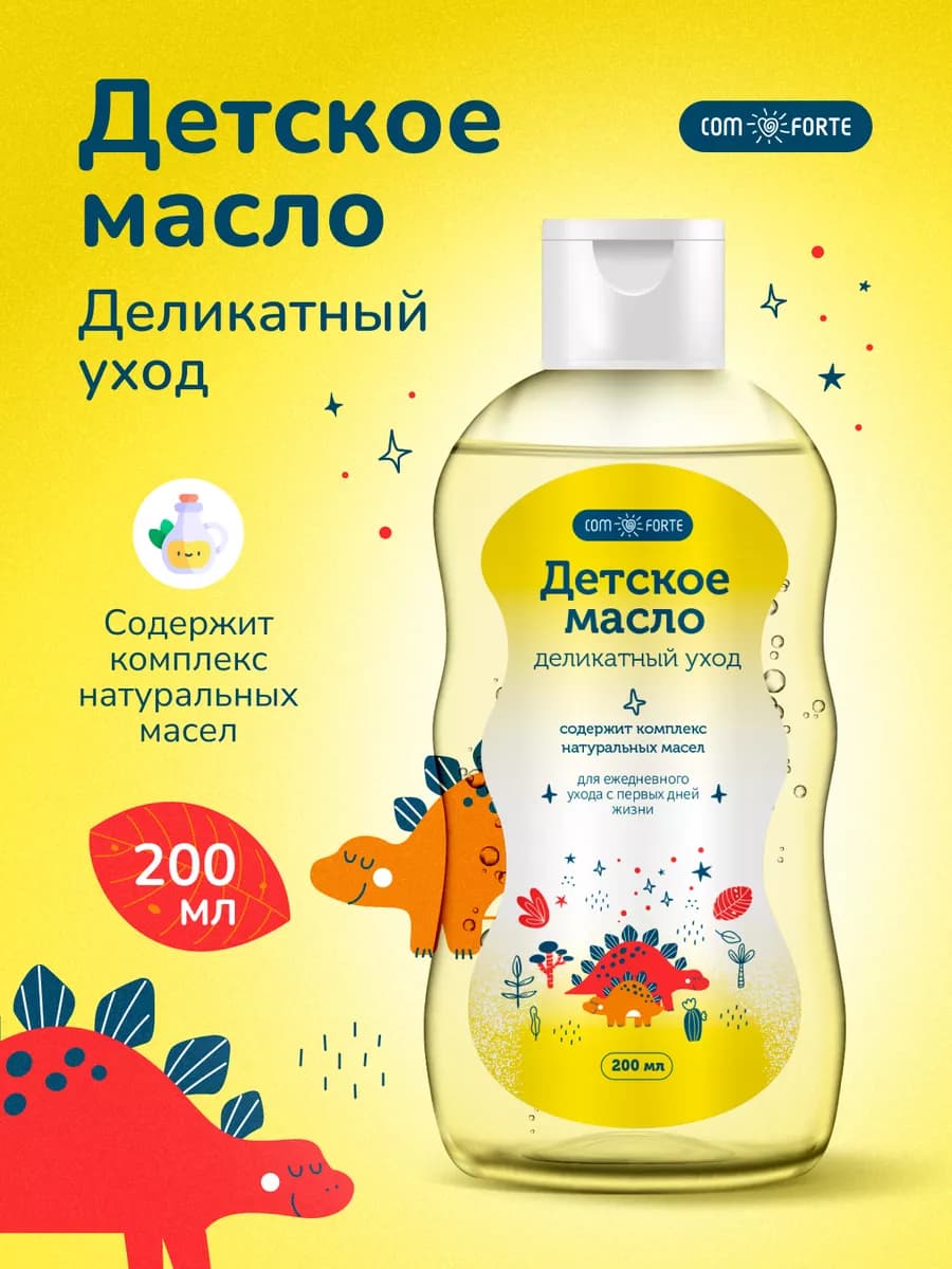 Детское масло Деликатный уход 200 мл