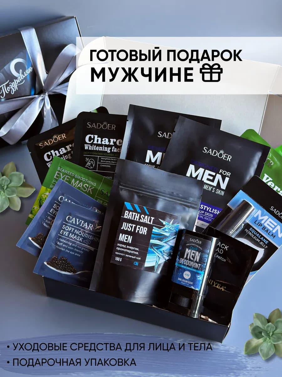 Подарочный набор косметики подарок мужчине
