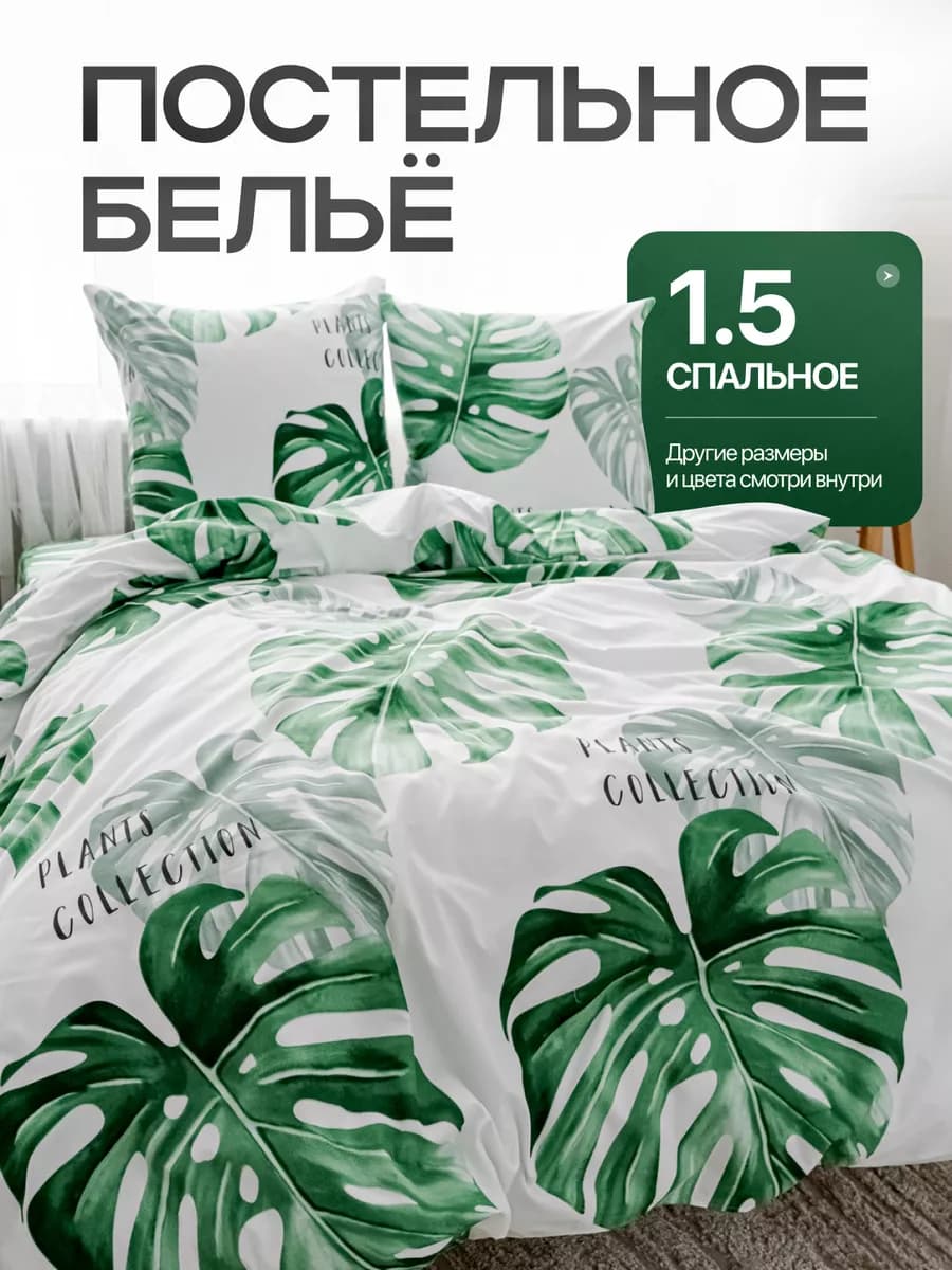 Постельное белье 1.5 спальное с принтом