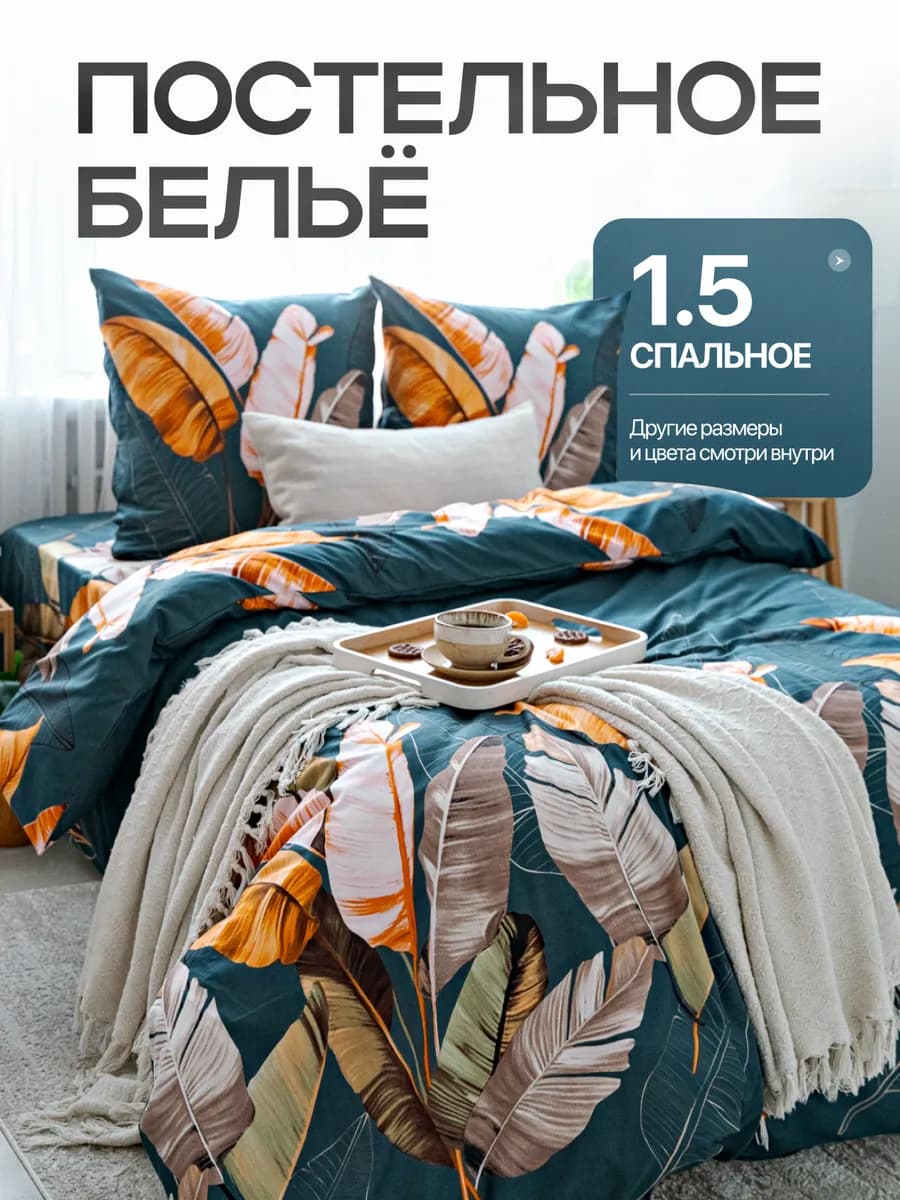 Постельное белье 1.5 спальное с принтом