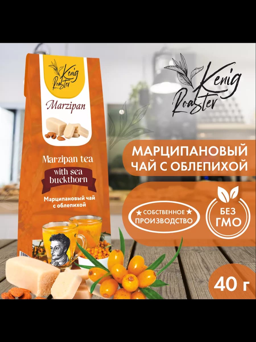 Черный чай марципановый с облепихой 40 гр
