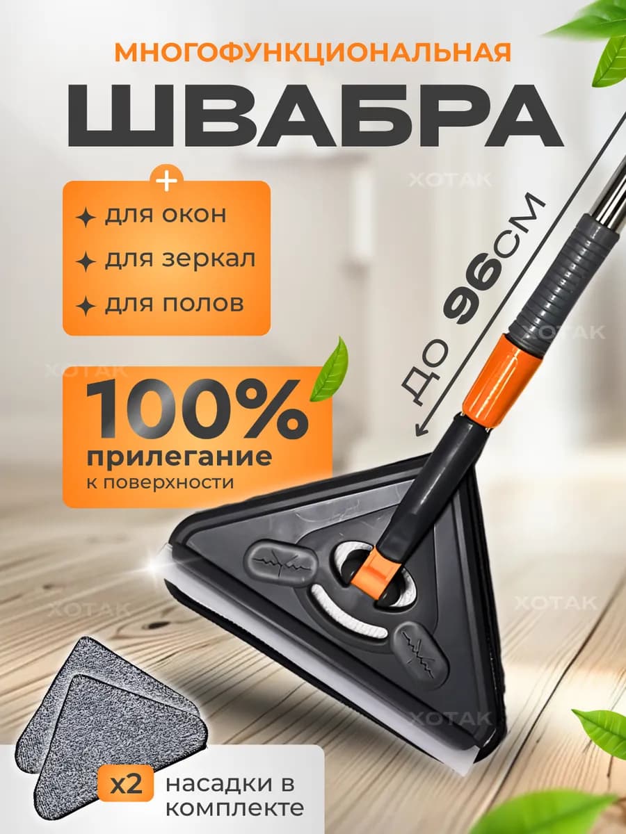 Швабра для мытья окон зеркал полов телескопическая
