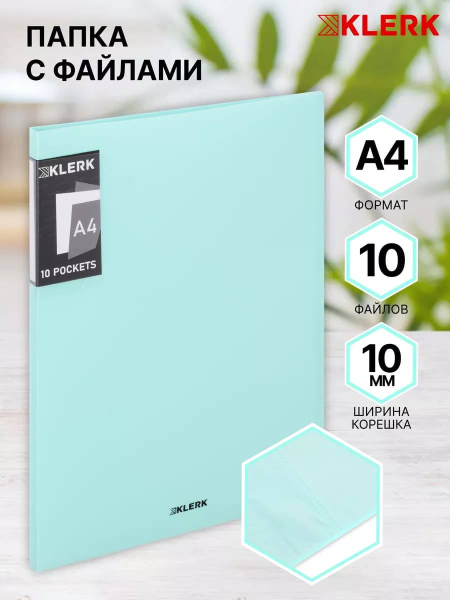 Папка для документов А4 10 файлов